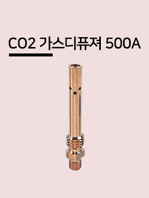 동주금속 CO2 가스디퓨저 500A