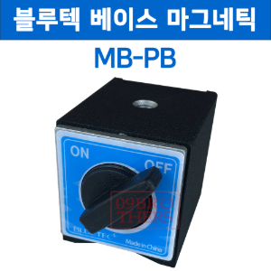 블루텍 마그네틱 베이스 MB-PB