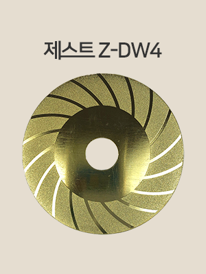 제스트 Z-DW4 다이아몬드휠 텅스텐, 일본기술제휴