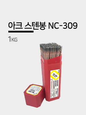조선선재 NC-309 스테인레스 용접봉 스텐봉 1kg 판매/ 4.0mm