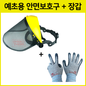 황색 안면보호구 + 3M장갑/ 예초기 벌초  안전 모자
