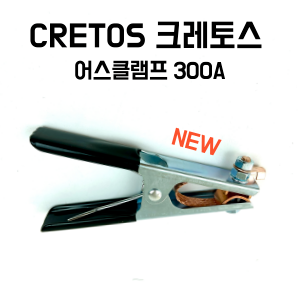 CRETOS 크레토스 어스클램프 300A