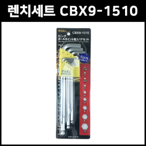 일본 유키 CBX9-1510 엑스트라 롱 볼렌치세트 9PCS
