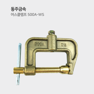 동주금속 어스클램프 500A-WS